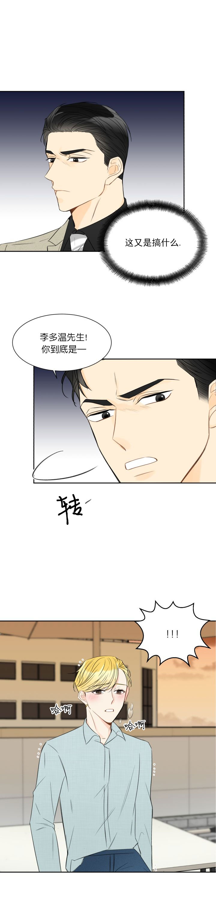 《拜托，请嫁给我吧》第14话 第5页