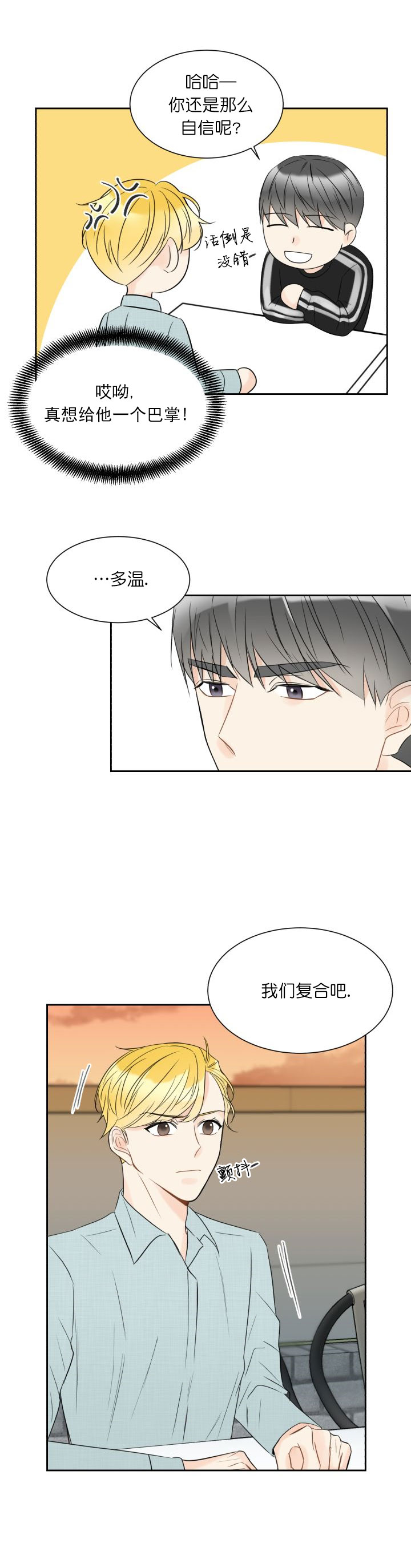 《拜托，请嫁给我吧》第13话 第1页