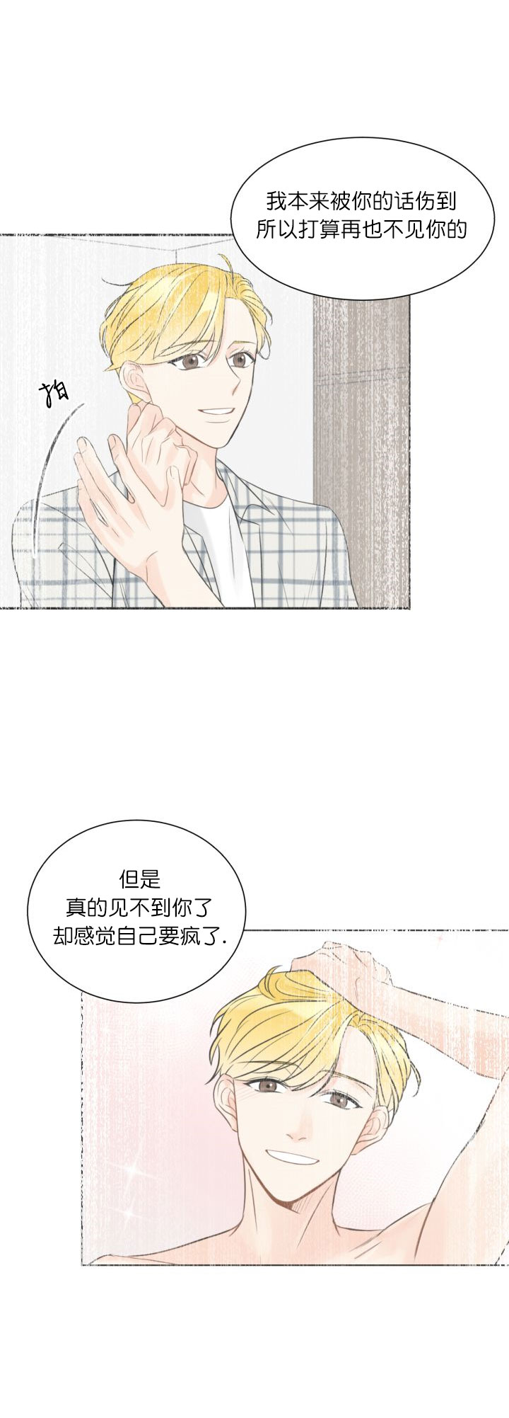 《拜托，请嫁给我吧》第13话 第2页