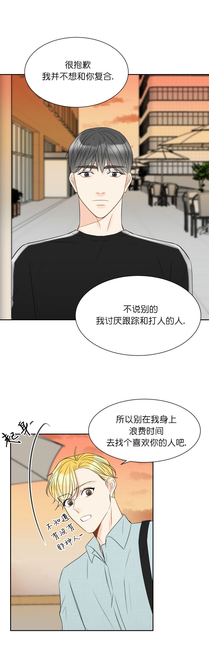 《拜托，请嫁给我吧》第13话 第4页