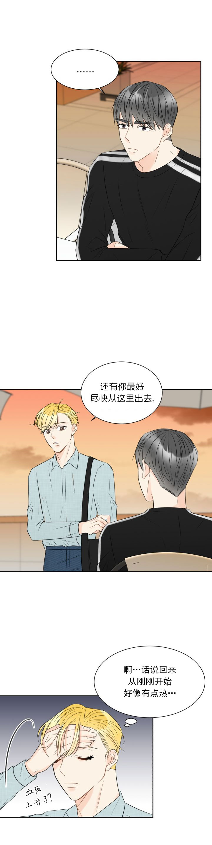 《拜托，请嫁给我吧》第13话 第5页