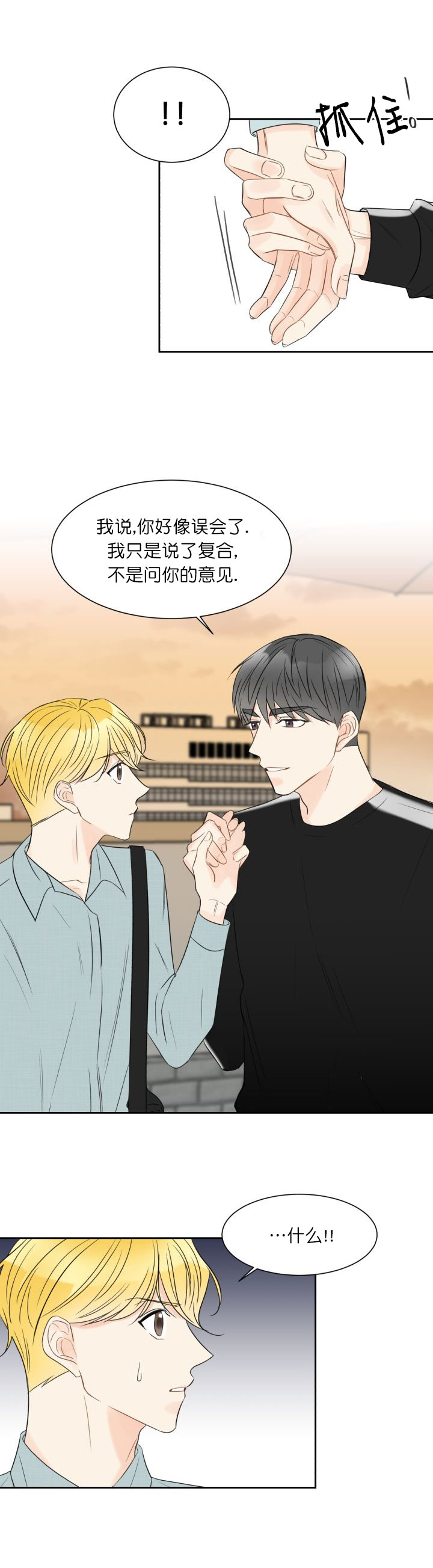 《拜托，请嫁给我吧》第13话 第6页
