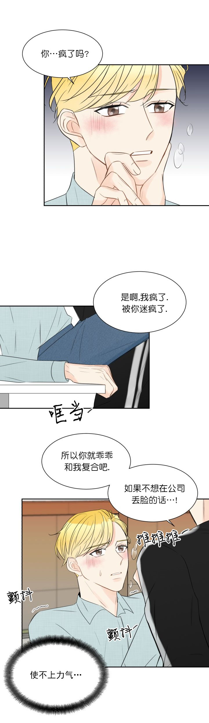 《拜托，请嫁给我吧》第13话 第9页