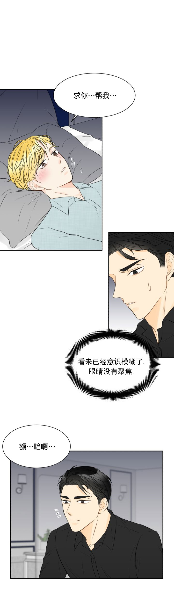 《拜托，请嫁给我吧》第16话 第2页