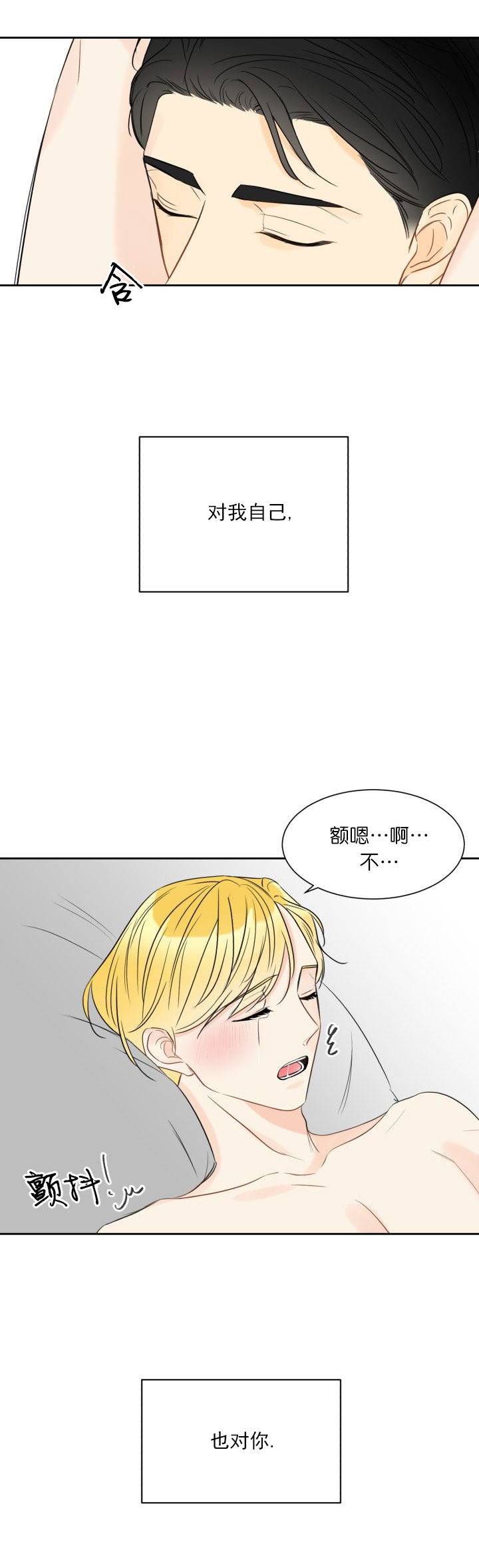 《拜托，请嫁给我吧》第16话 第8页