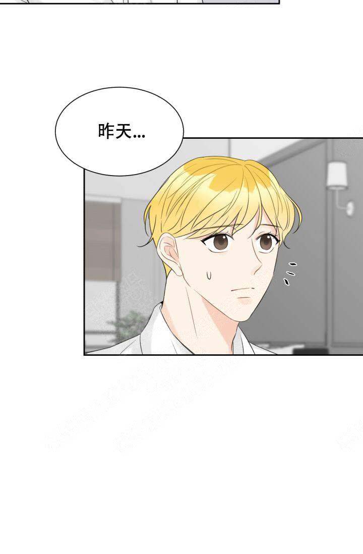 《拜托，请嫁给我吧》第18话 第16页