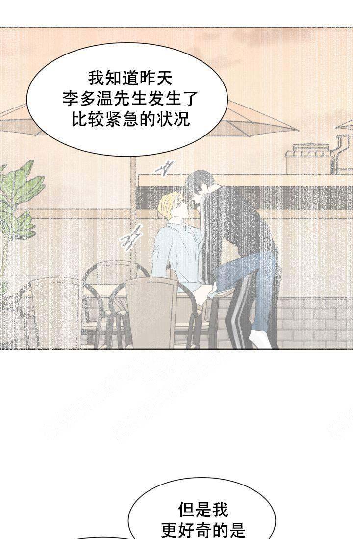 《拜托，请嫁给我吧》第18话 第17页