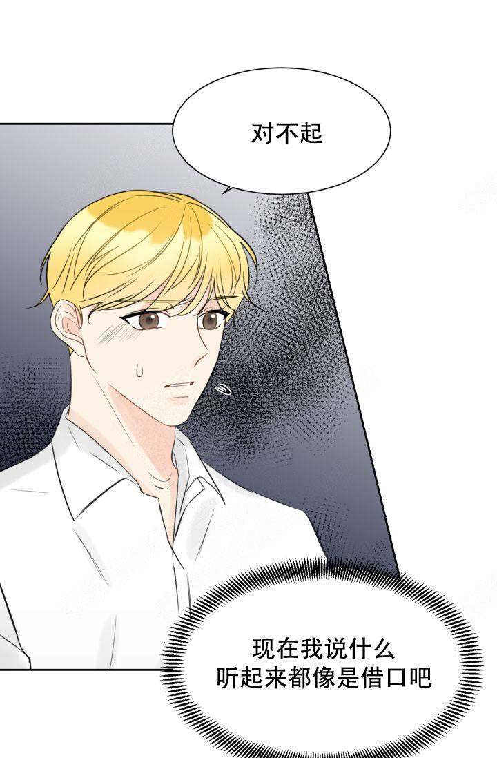 《拜托，请嫁给我吧》第18话 第19页