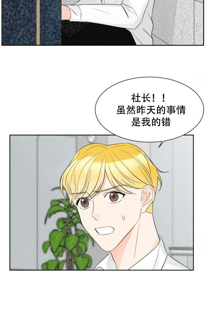 《拜托，请嫁给我吧》第18话 第24页