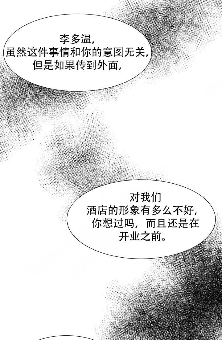 《拜托，请嫁给我吧》第18话 第27页
