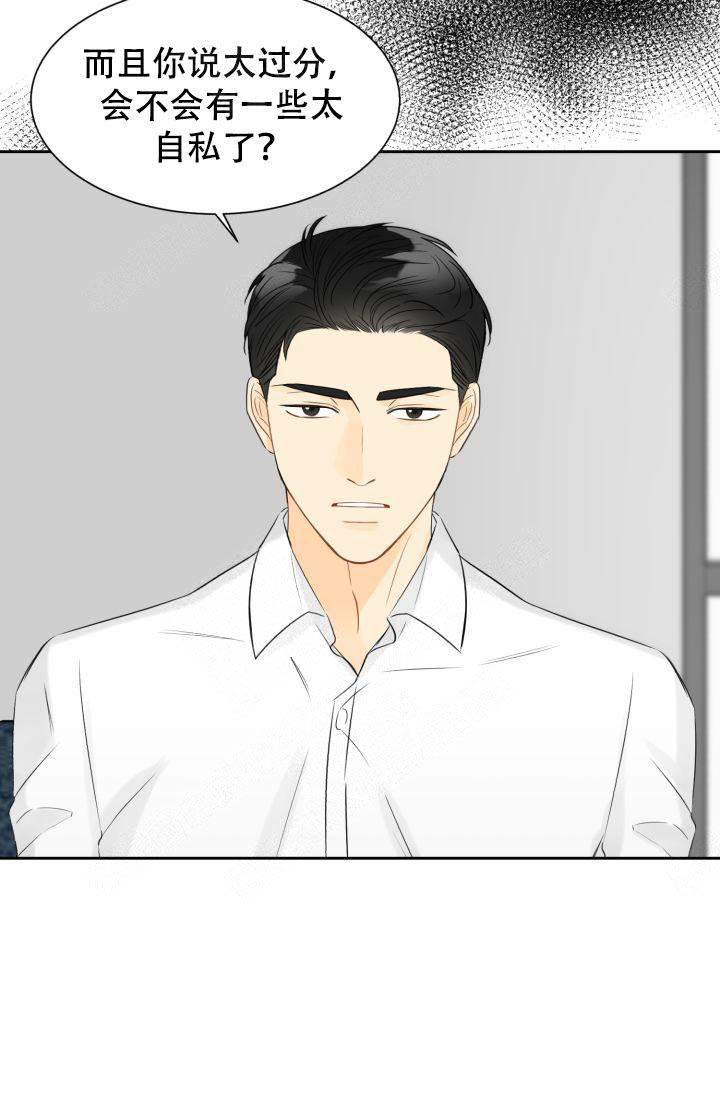 《拜托，请嫁给我吧》第18话 第28页