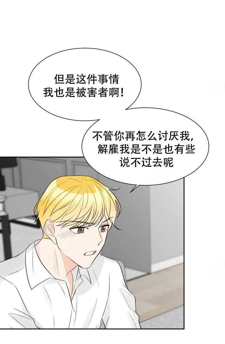 《拜托，请嫁给我吧》第18话 第29页