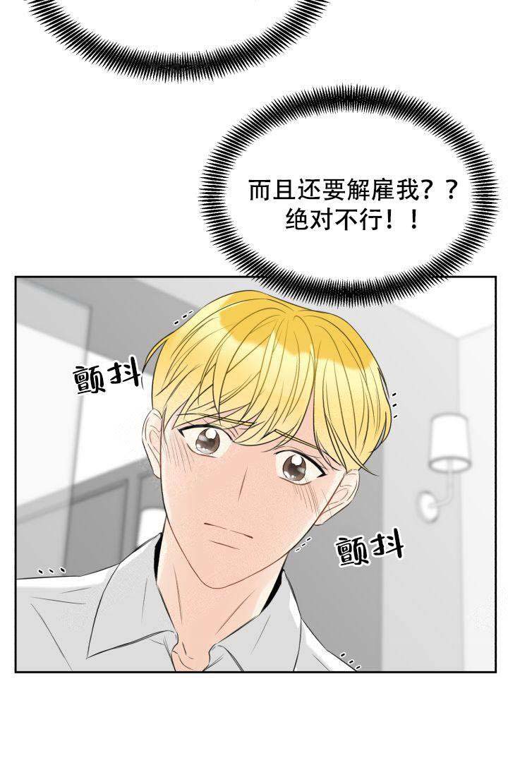 《拜托，请嫁给我吧》第18话 第32页