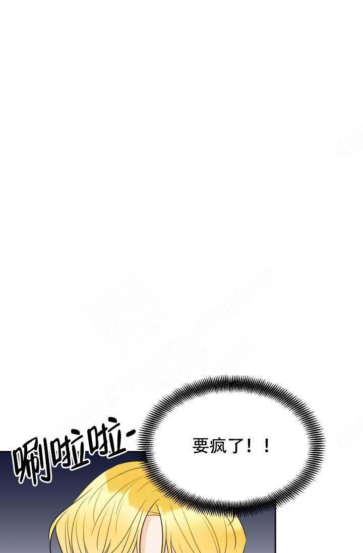 《拜托，请嫁给我吧》第18话 第9页