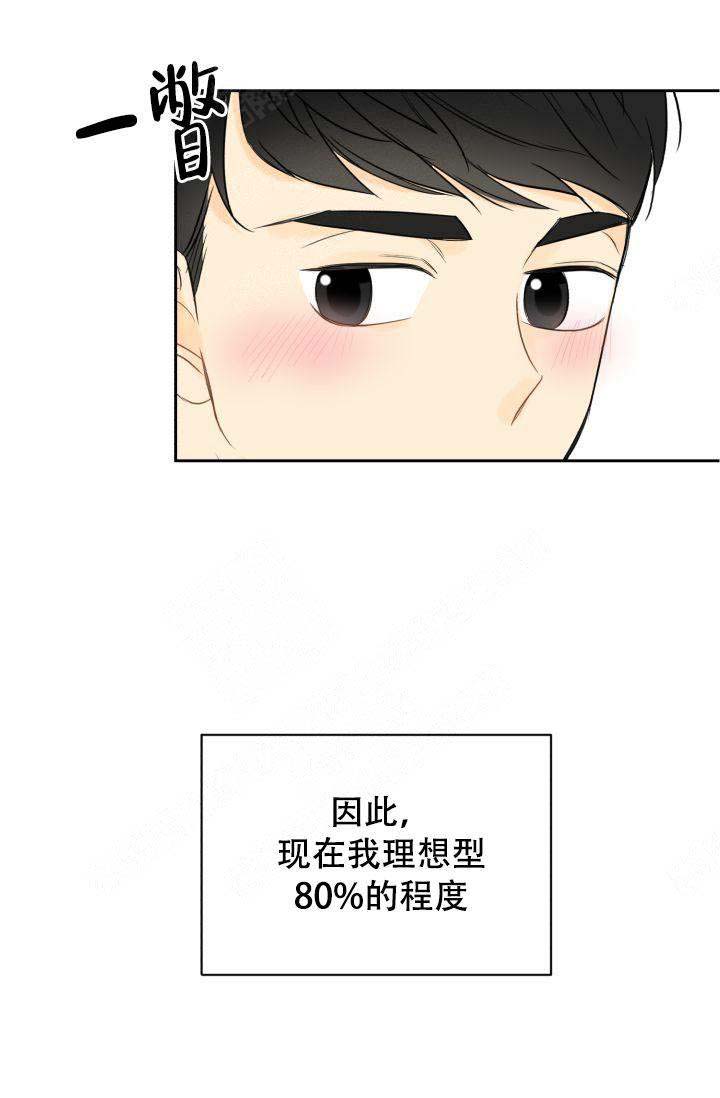《拜托，请嫁给我吧》第17话 第17页