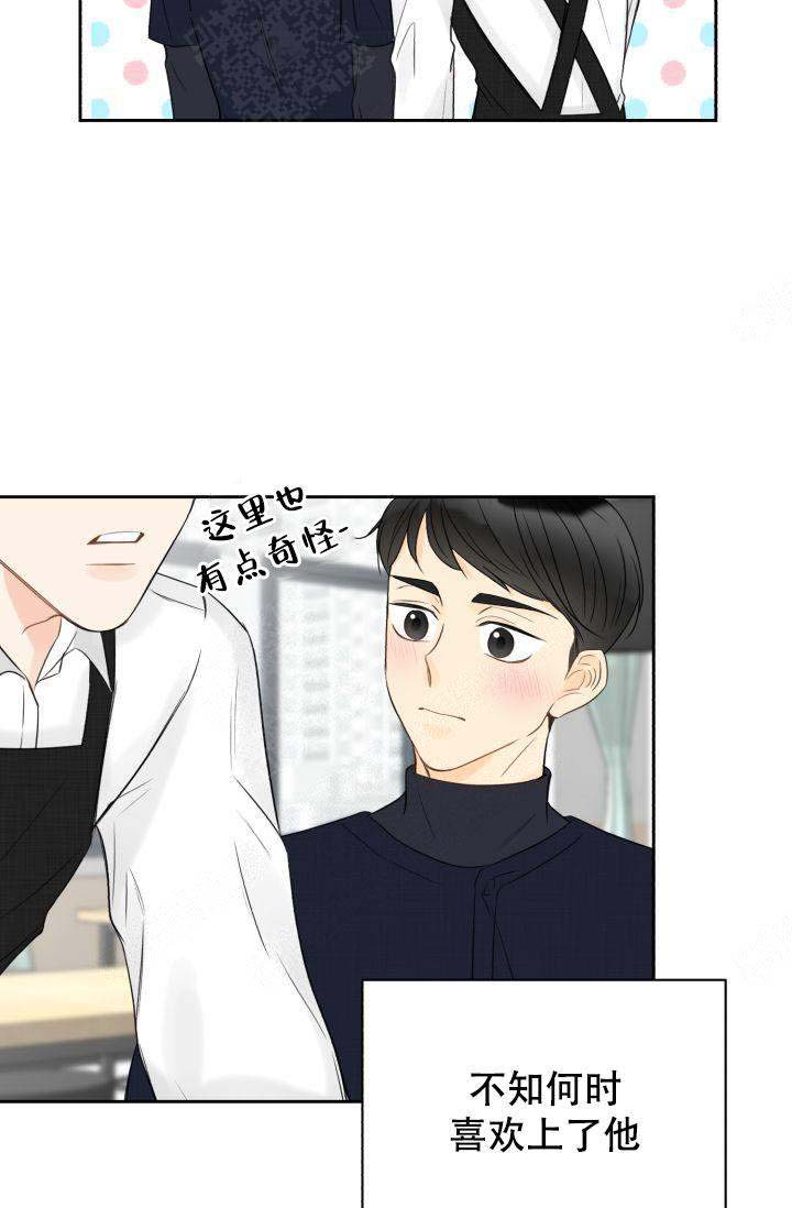《拜托，请嫁给我吧》第17话 第9页