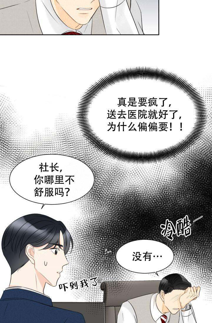 《拜托，请嫁给我吧》第19话 第17页