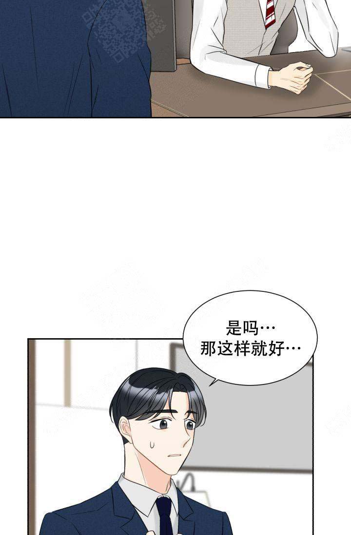 《拜托，请嫁给我吧》第19话 第18页