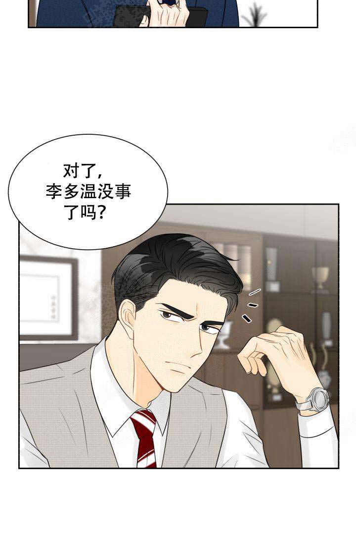 《拜托，请嫁给我吧》第19话 第19页