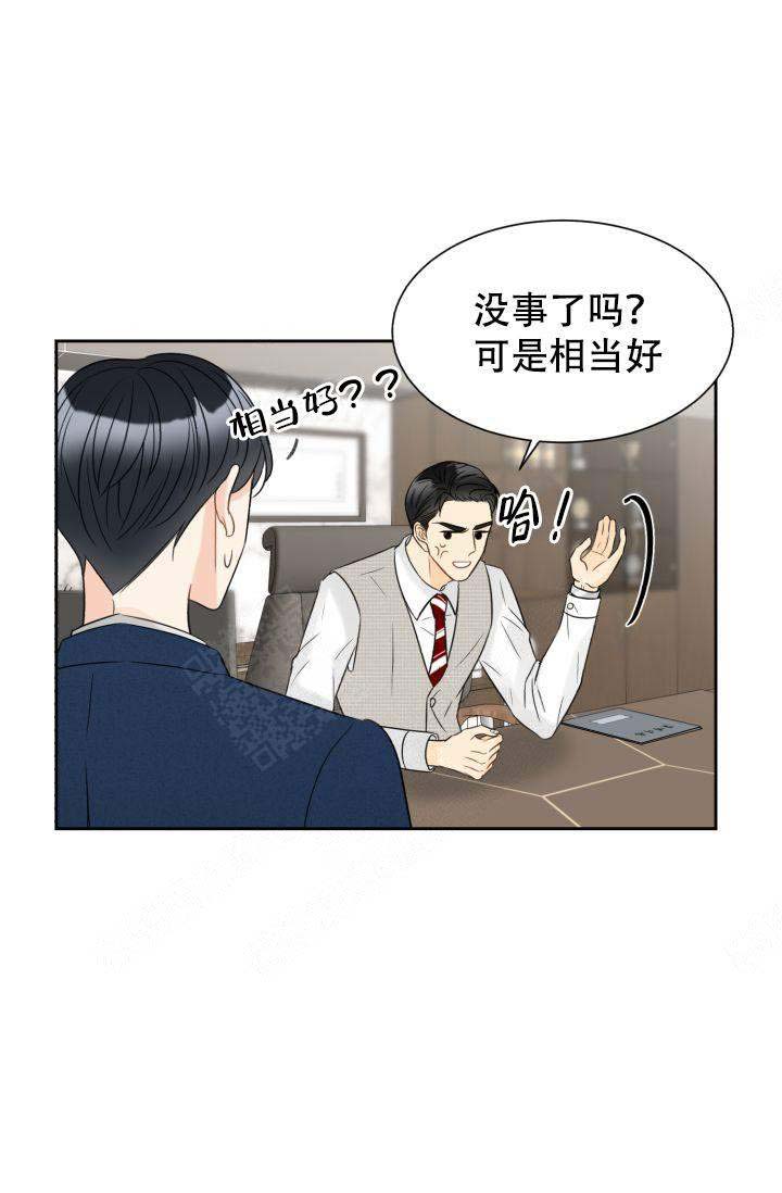 《拜托，请嫁给我吧》第19话 第20页