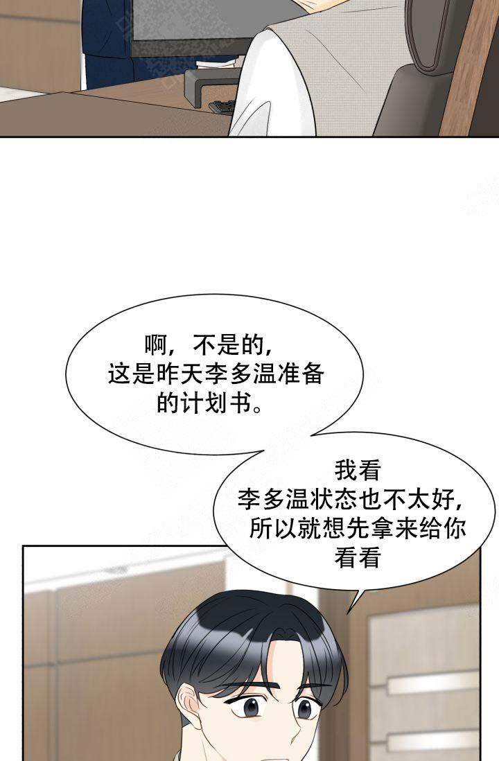 《拜托，请嫁给我吧》第19话 第22页