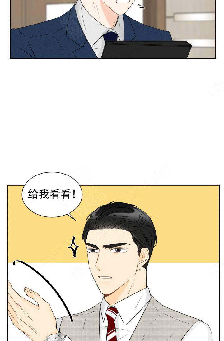 《拜托，请嫁给我吧》第19话 第23页