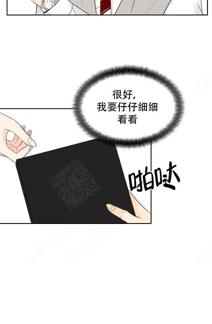 《拜托，请嫁给我吧》第19话 第24页
