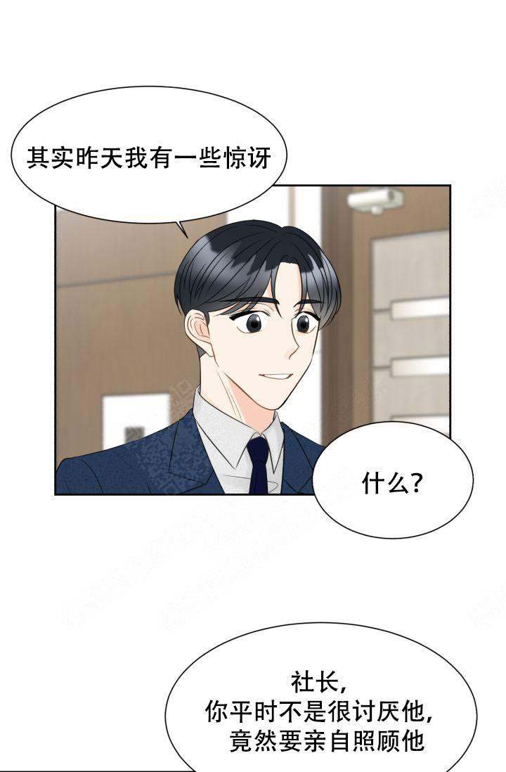 《拜托，请嫁给我吧》第19话 第27页