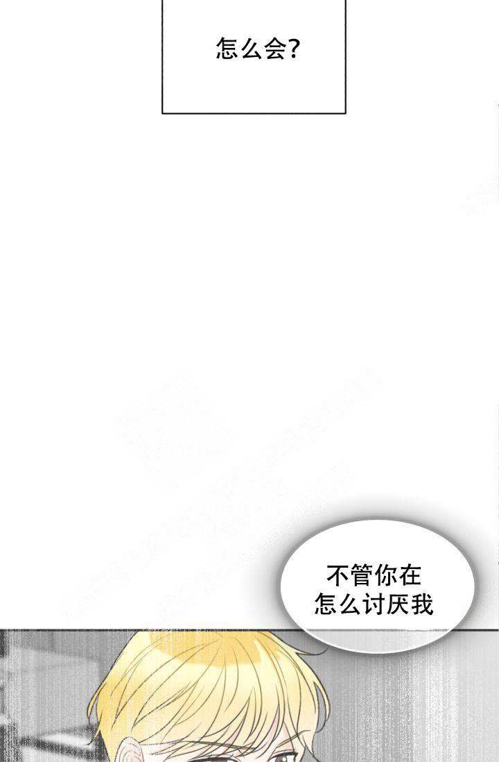 《拜托，请嫁给我吧》第19话 第32页