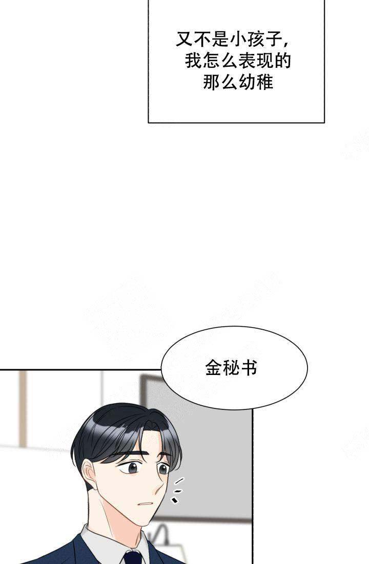 《拜托，请嫁给我吧》第19话 第35页