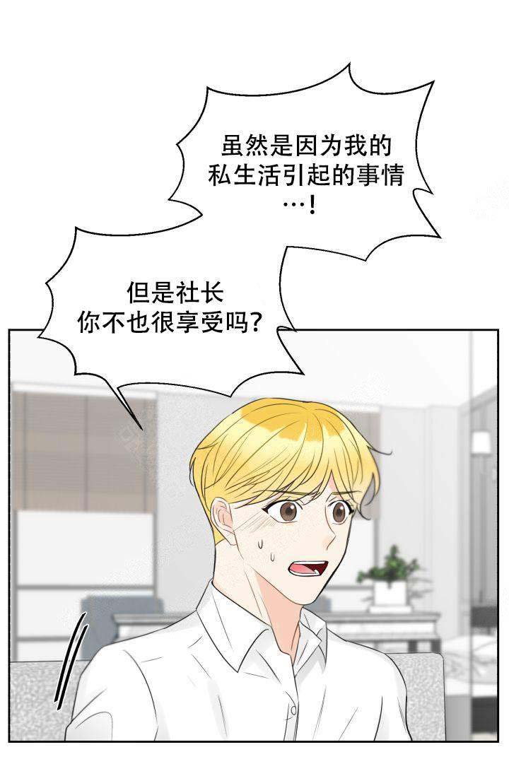 《拜托，请嫁给我吧》第19话 第5页