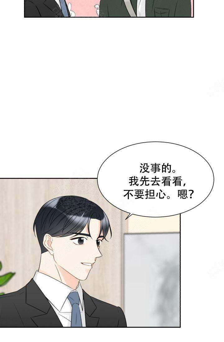 《拜托，请嫁给我吧》第20话 第11页