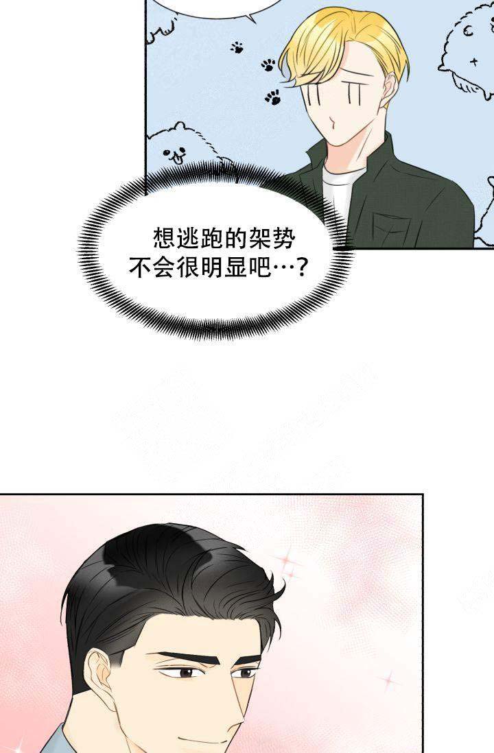 《拜托，请嫁给我吧》第20话 第22页