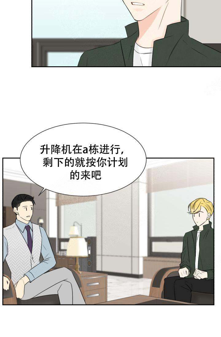 《拜托，请嫁给我吧》第20话 第25页