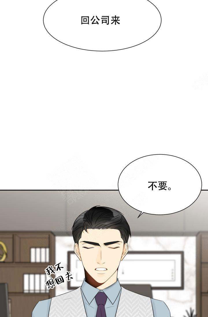 《拜托，请嫁给我吧》第22话 第18页