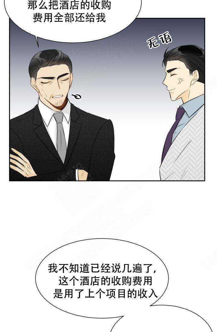《拜托，请嫁给我吧》第22话 第22页