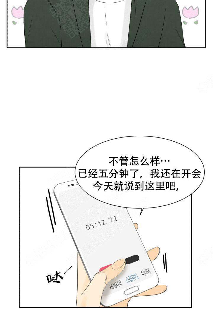 《拜托，请嫁给我吧》第22话 第26页