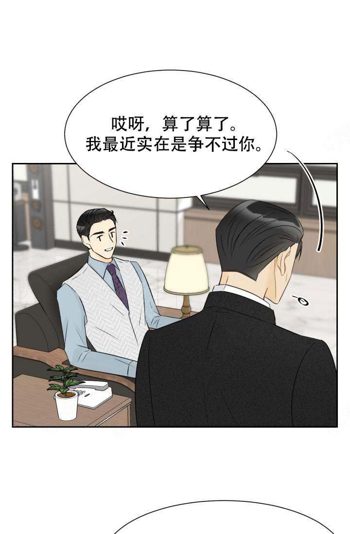 《拜托，请嫁给我吧》第22话 第28页