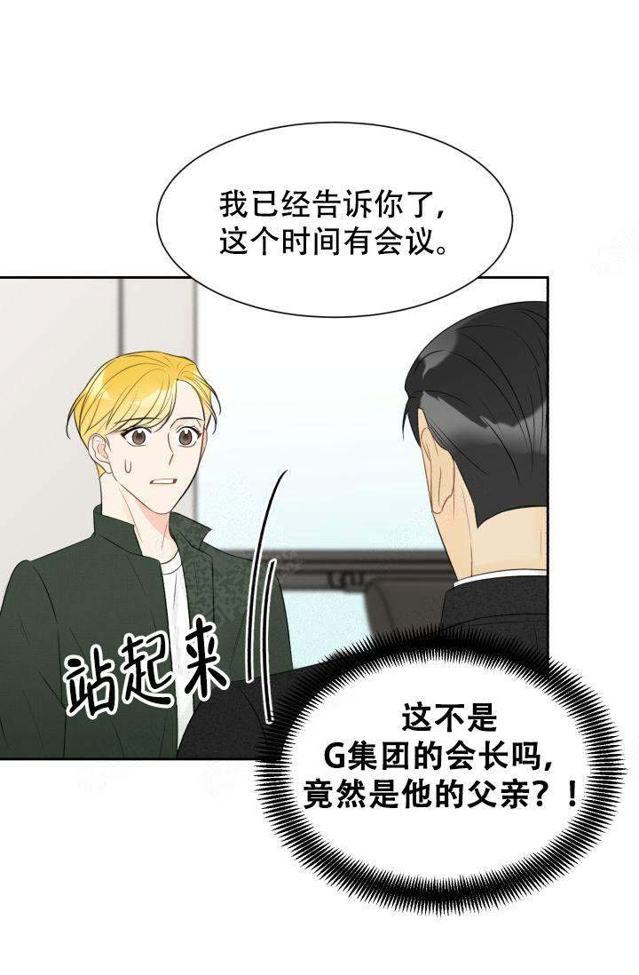 《拜托，请嫁给我吧》第22话 第3页