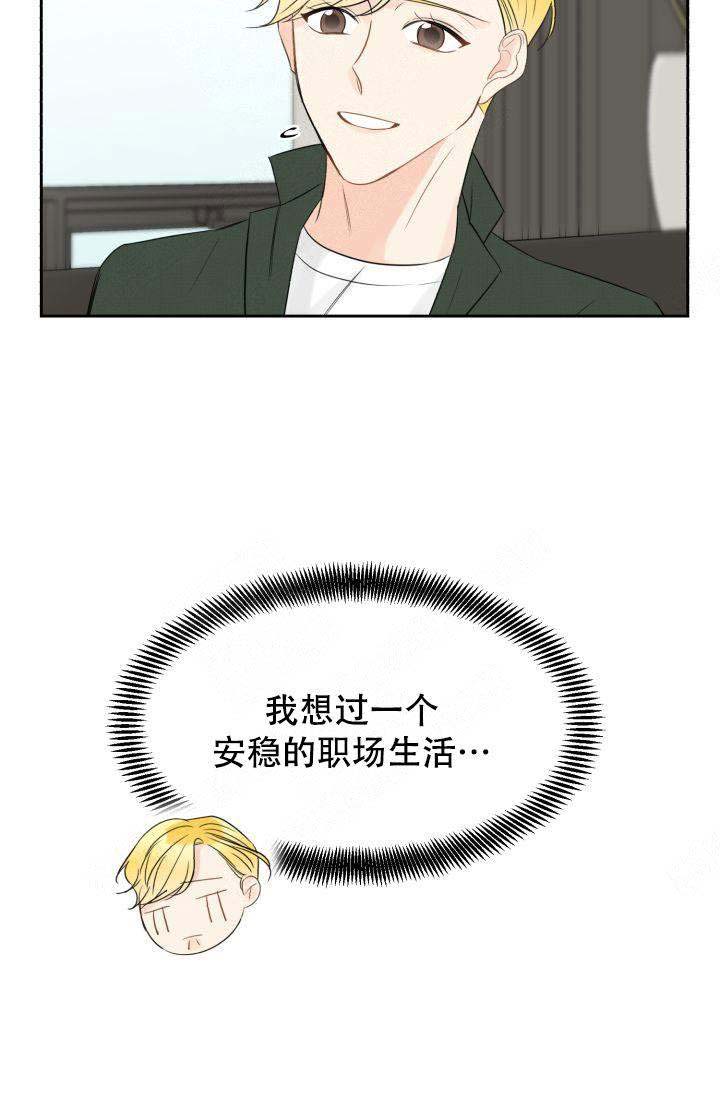 《拜托，请嫁给我吧》第21话 第11页