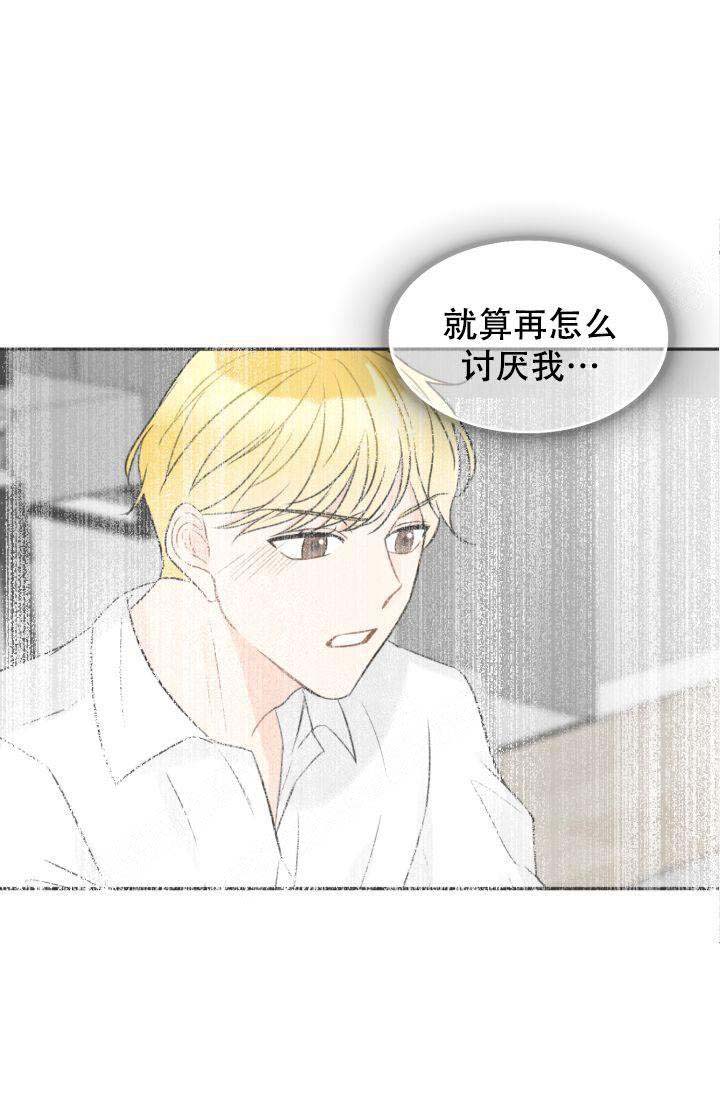 《拜托，请嫁给我吧》第21话 第13页