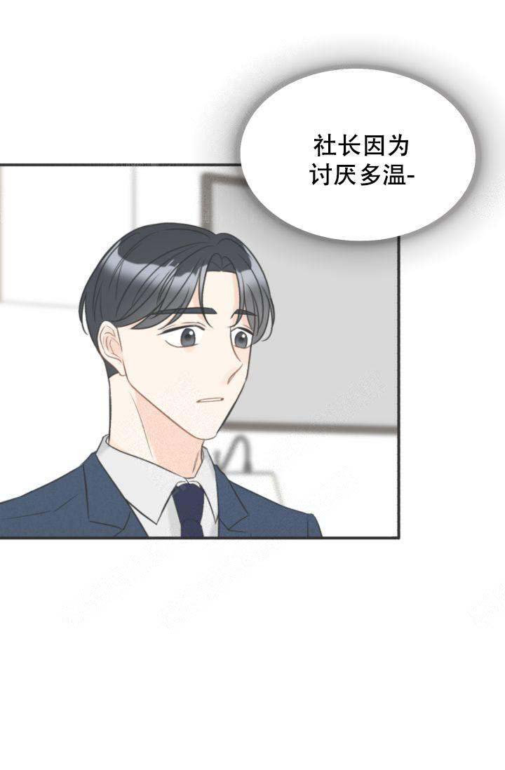 《拜托，请嫁给我吧》第21话 第14页