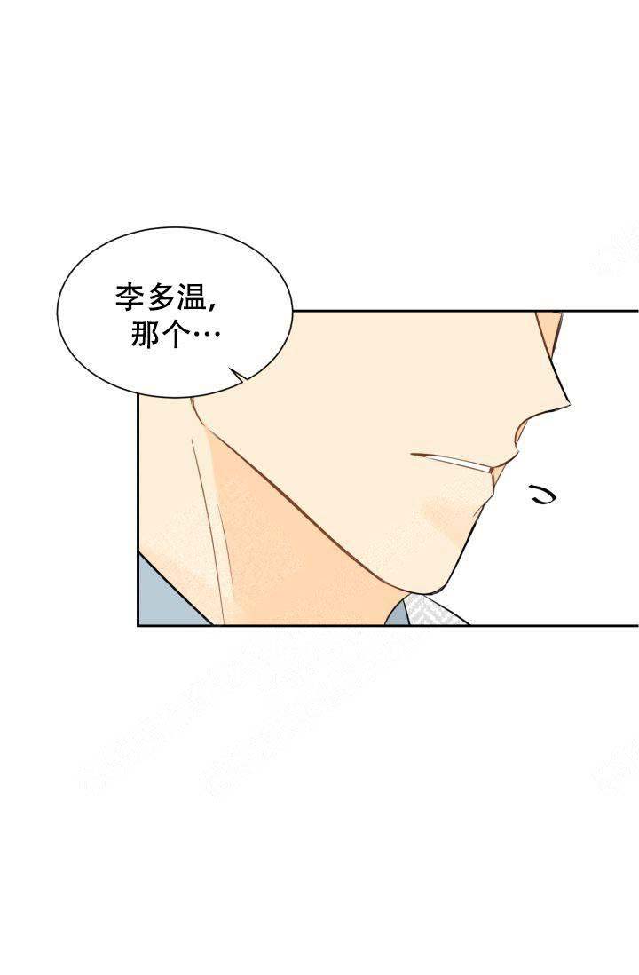 《拜托，请嫁给我吧》第21话 第15页