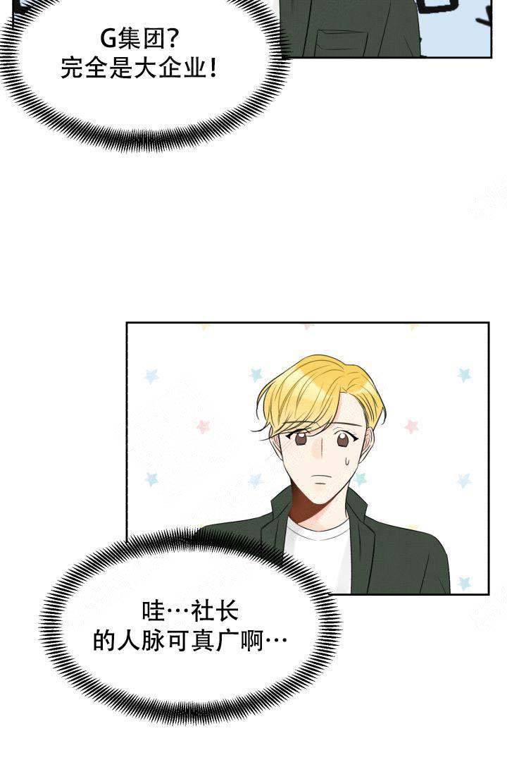《拜托，请嫁给我吧》第21话 第19页