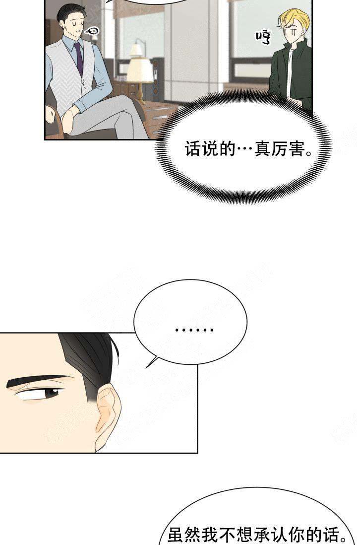 《拜托，请嫁给我吧》第21话 第3页