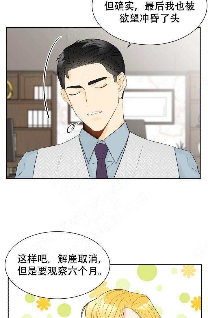 《拜托，请嫁给我吧》第21话 第4页