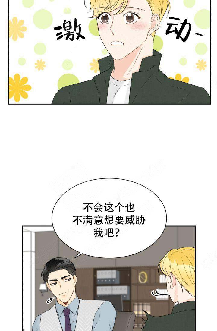 《拜托，请嫁给我吧》第21话 第5页