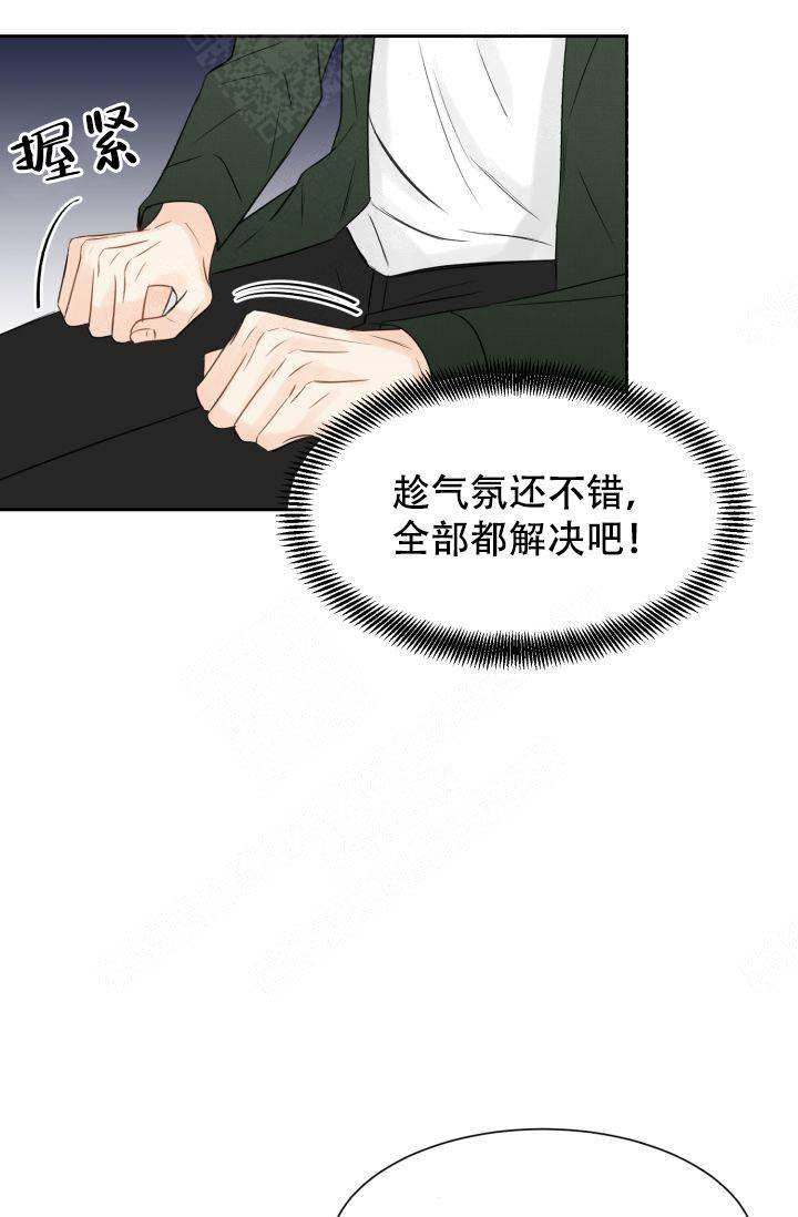 《拜托，请嫁给我吧》第21话 第8页