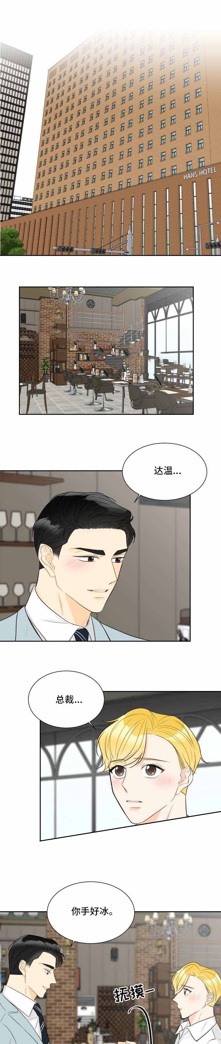 《拜托，请嫁给我吧》第24话 第1页