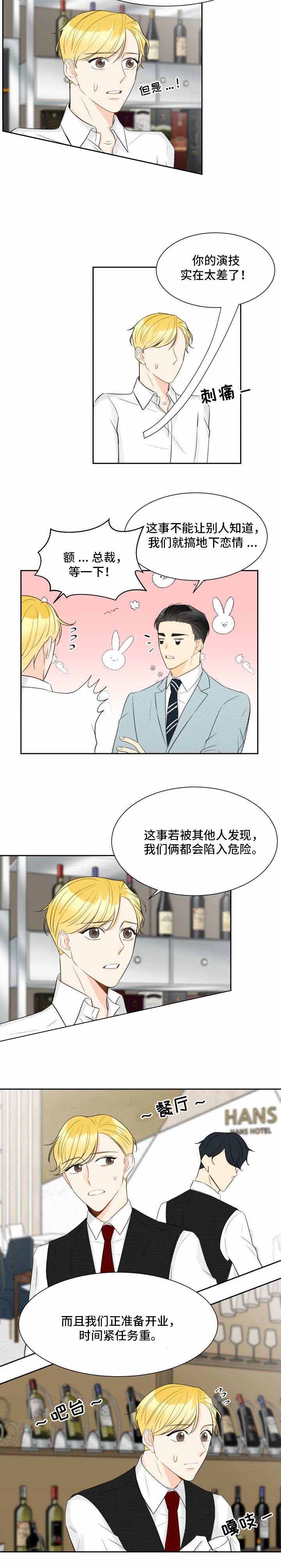 《拜托，请嫁给我吧》第24话 第7页